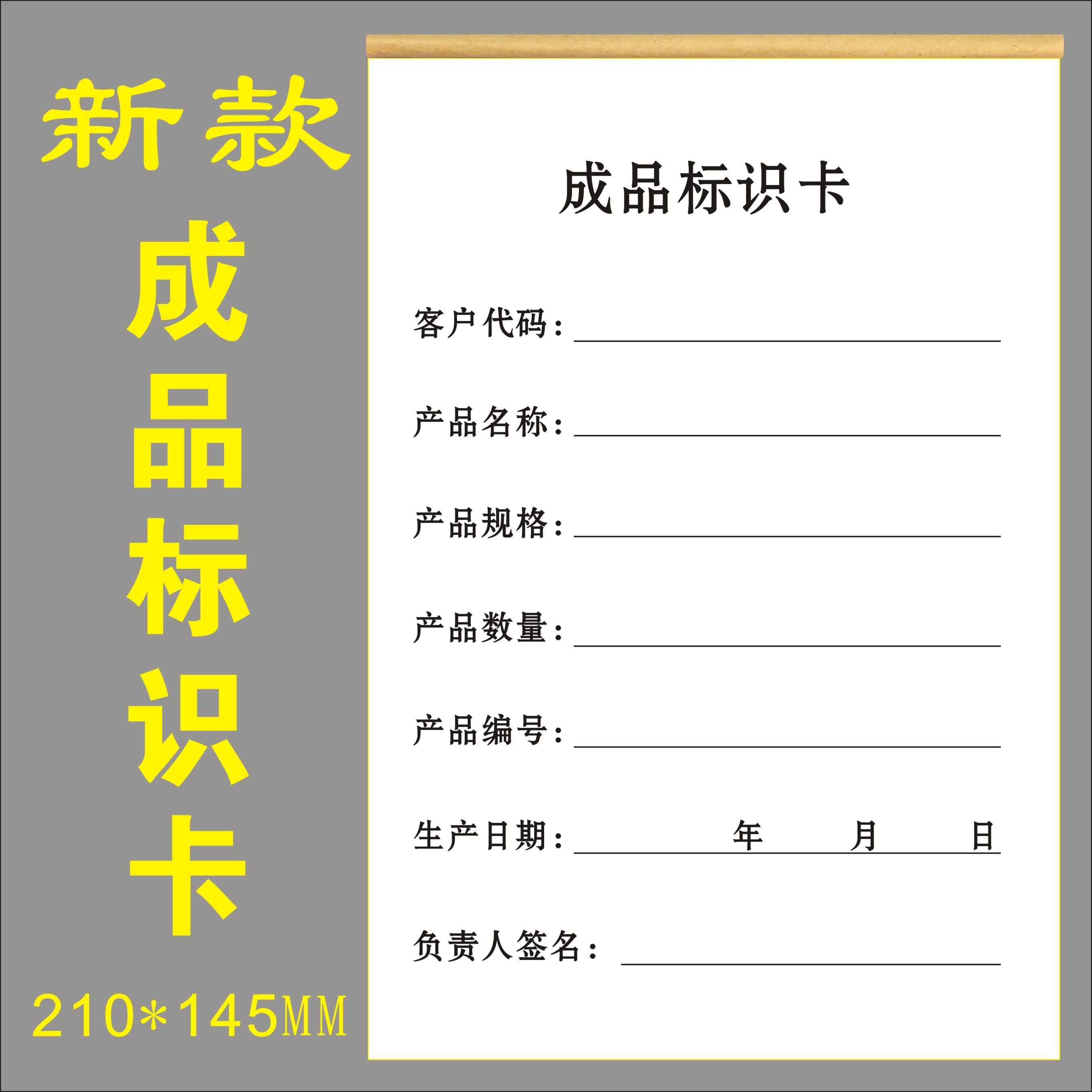 成品标识卡工厂车间通用产品商品仓库出货标示卡定制物料材料标签