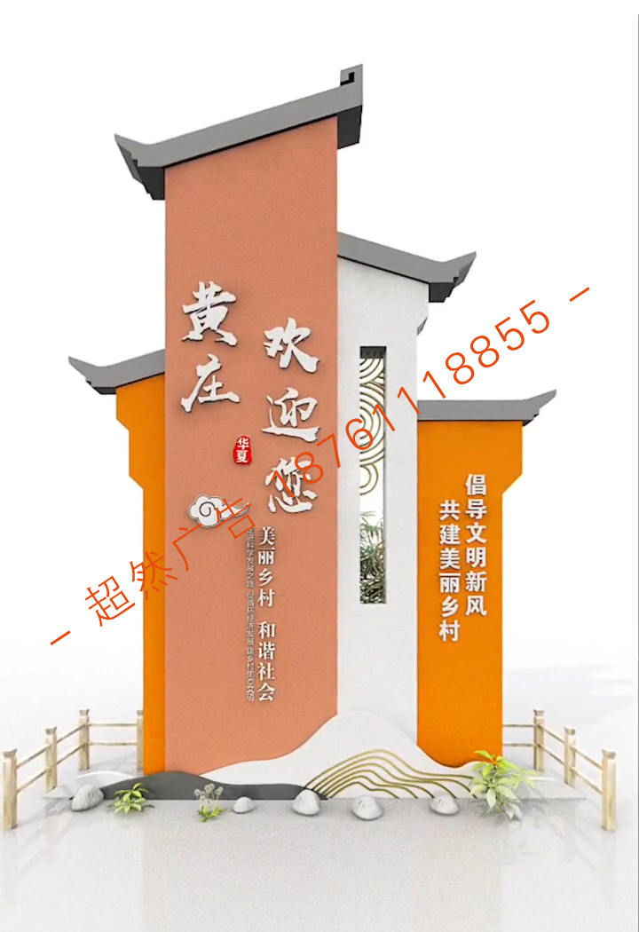 党建美丽乡村村标CR-8206